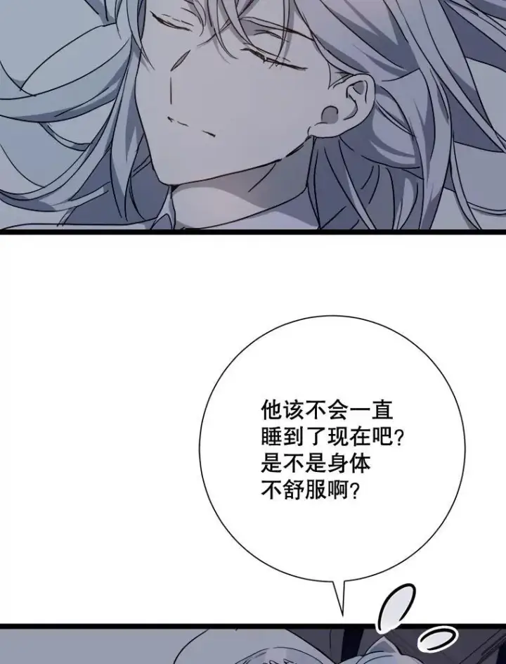 漫画《被嫌弃的私生女》112.奇怪的味道第84张图