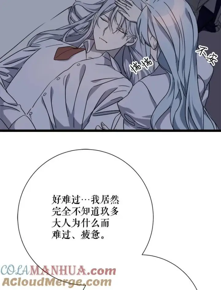 漫画《被嫌弃的私生女》112.奇怪的味道第85张图