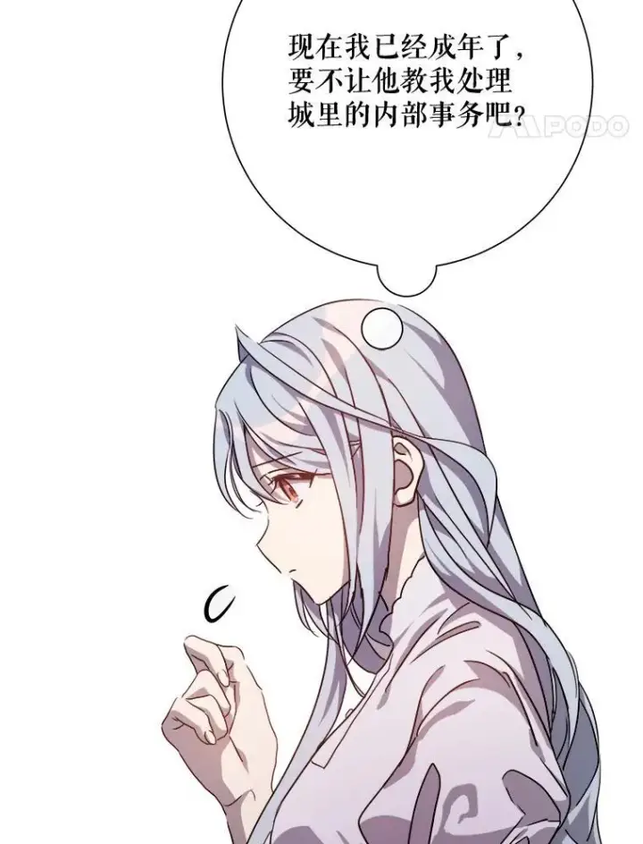 漫画《被嫌弃的私生女》112.奇怪的味道第86张图