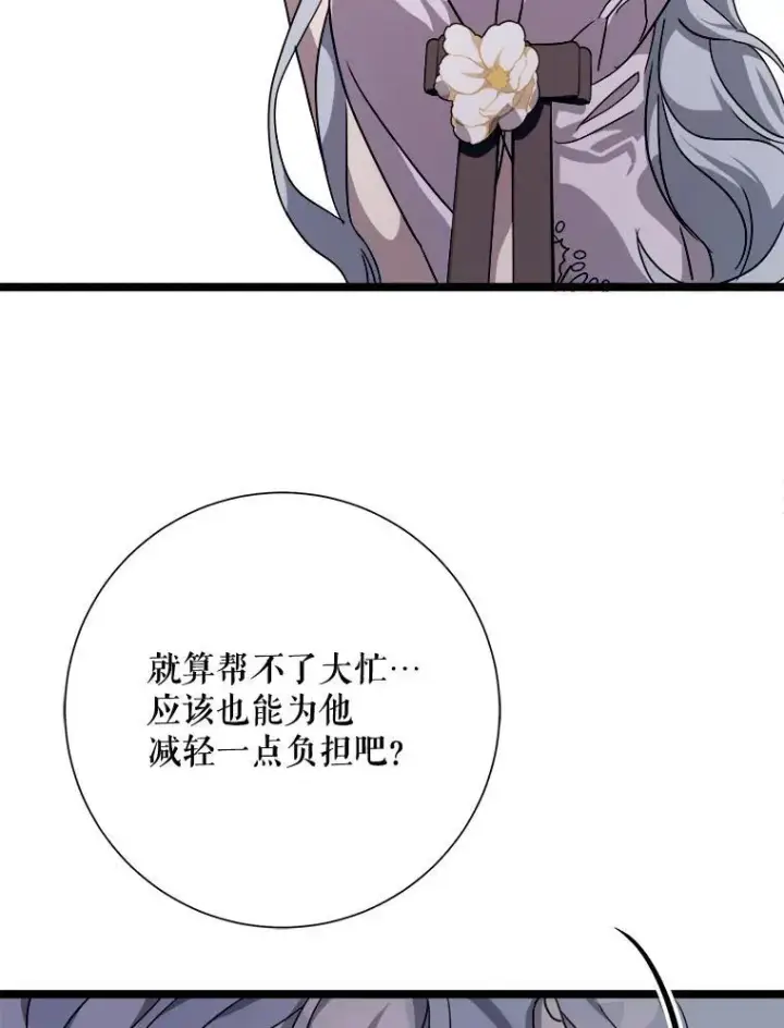 漫画《被嫌弃的私生女》112.奇怪的味道第87张图