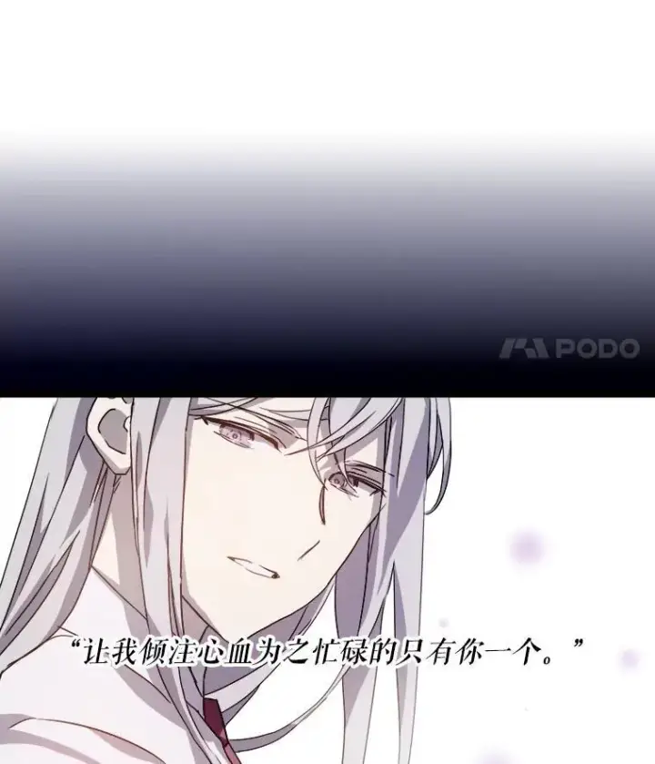 漫画《被嫌弃的私生女》112.奇怪的味道第89张图