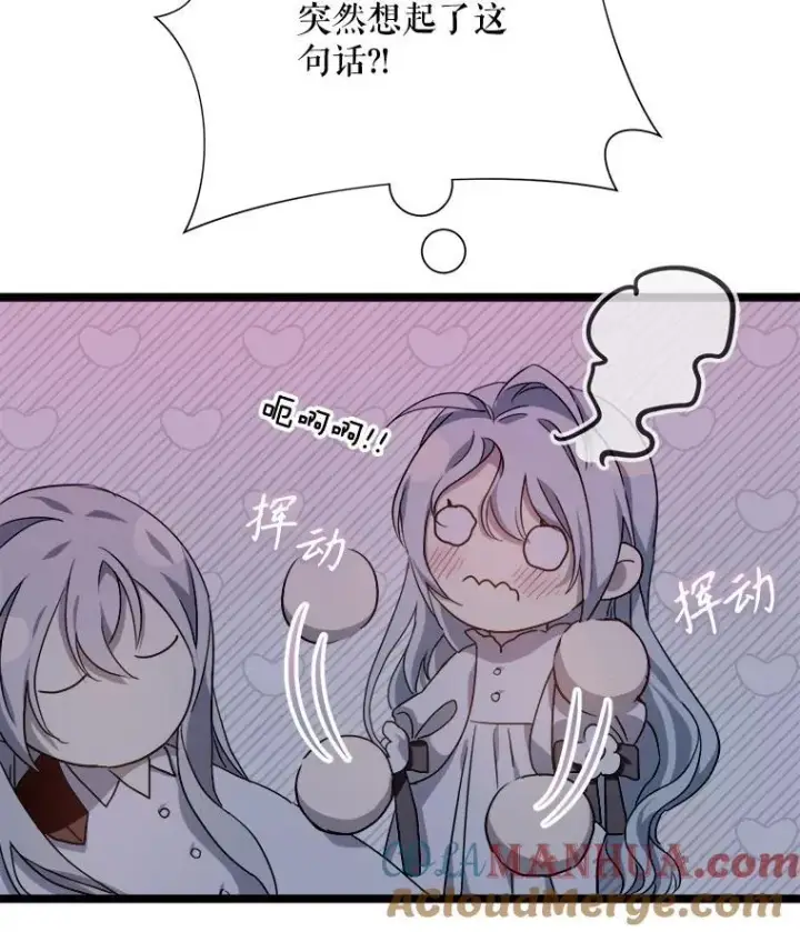 漫画《被嫌弃的私生女》112.奇怪的味道第91张图