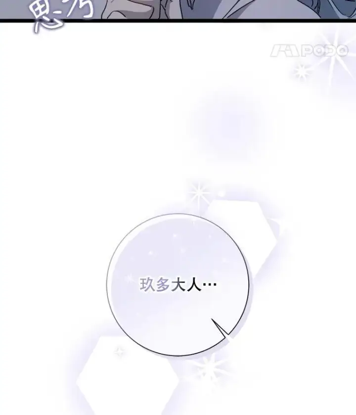 漫画《被嫌弃的私生女》112.奇怪的味道第93张图