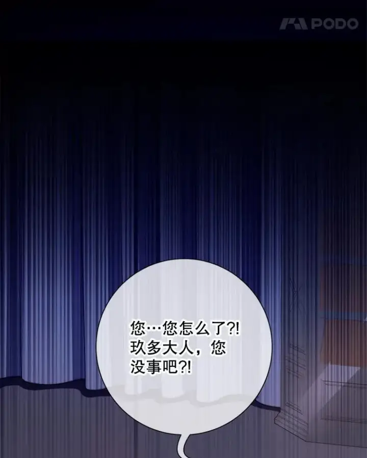 漫画《被嫌弃的私生女》113.梦第12张图