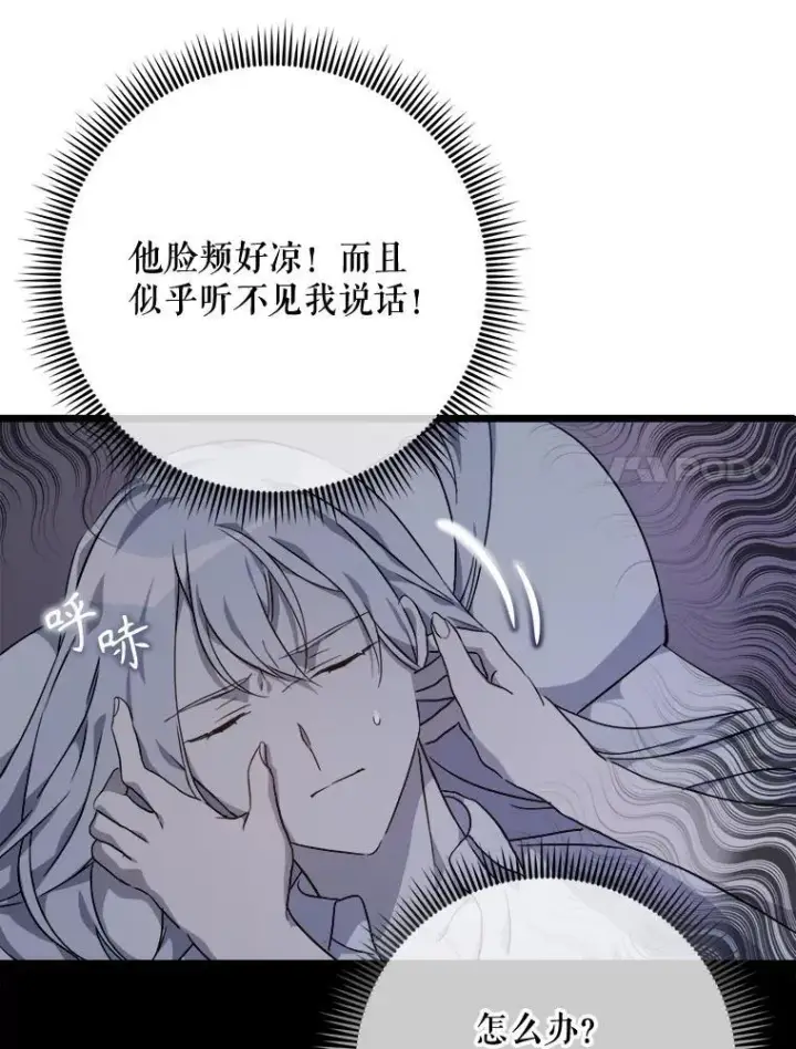漫画《被嫌弃的私生女》113.梦第15张图