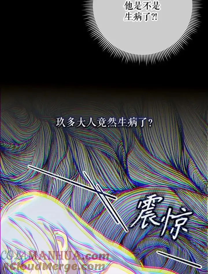 漫画《被嫌弃的私生女》113.梦第16张图
