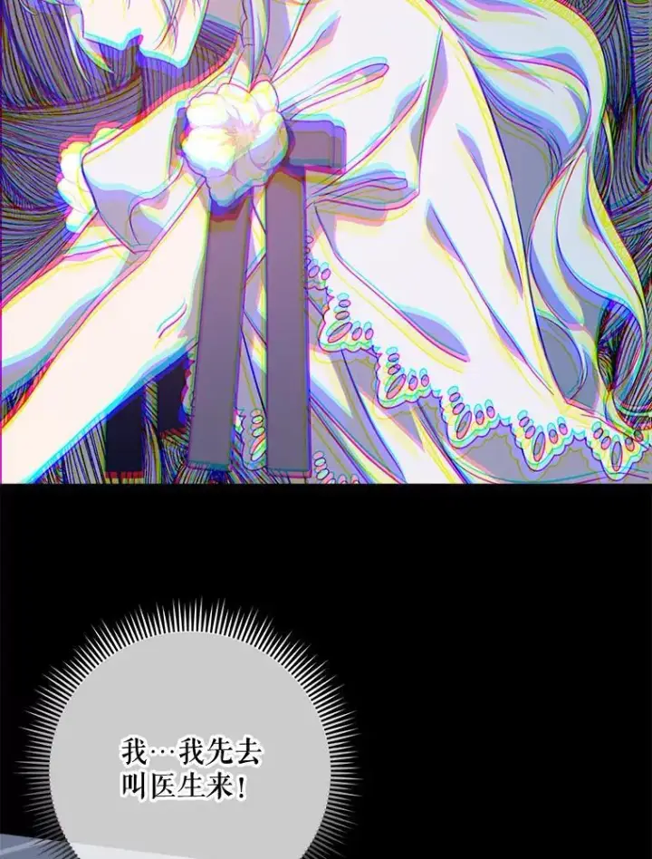 漫画《被嫌弃的私生女》113.梦第17张图