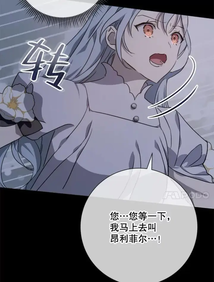 漫画《被嫌弃的私生女》113.梦第18张图