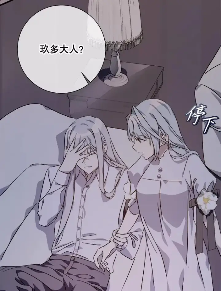 漫画《被嫌弃的私生女》113.梦第20张图
