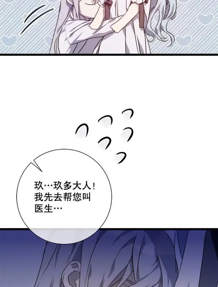 漫画《被嫌弃的私生女》113.梦第26张图