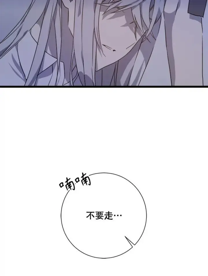 漫画《被嫌弃的私生女》113.梦第27张图