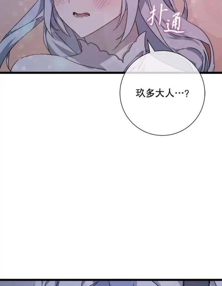 漫画《被嫌弃的私生女》113.梦第30张图