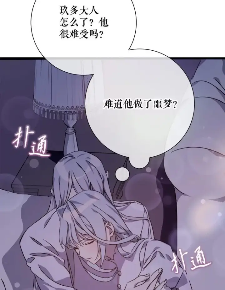 漫画《被嫌弃的私生女》113.梦第33张图
