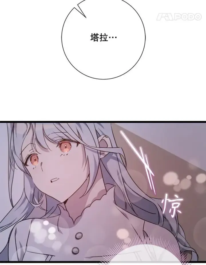 漫画《被嫌弃的私生女》113.梦第35张图