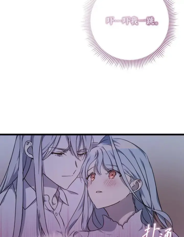 漫画《被嫌弃的私生女》113.梦第36张图