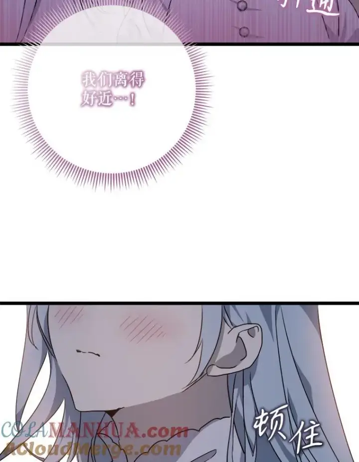 漫画《被嫌弃的私生女》113.梦第37张图