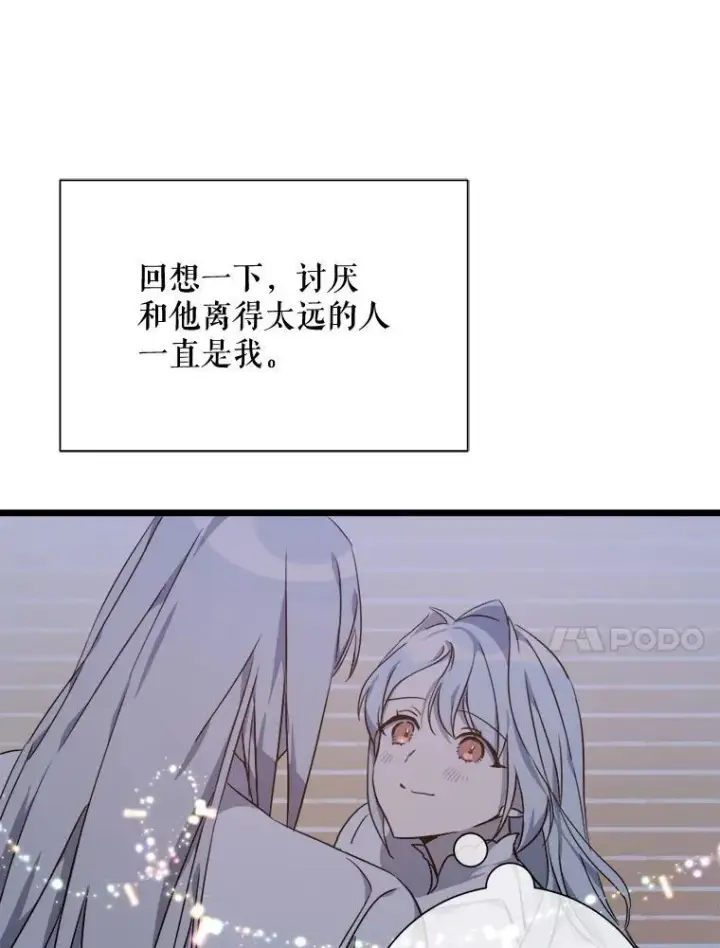 漫画《被嫌弃的私生女》113.梦第41张图