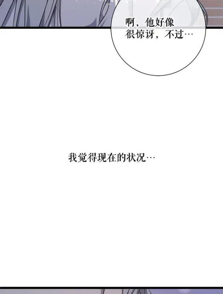 漫画《被嫌弃的私生女》113.梦第42张图