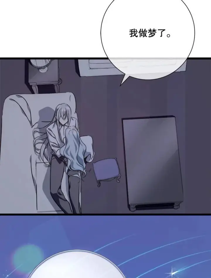 漫画《被嫌弃的私生女》113.梦第47张图