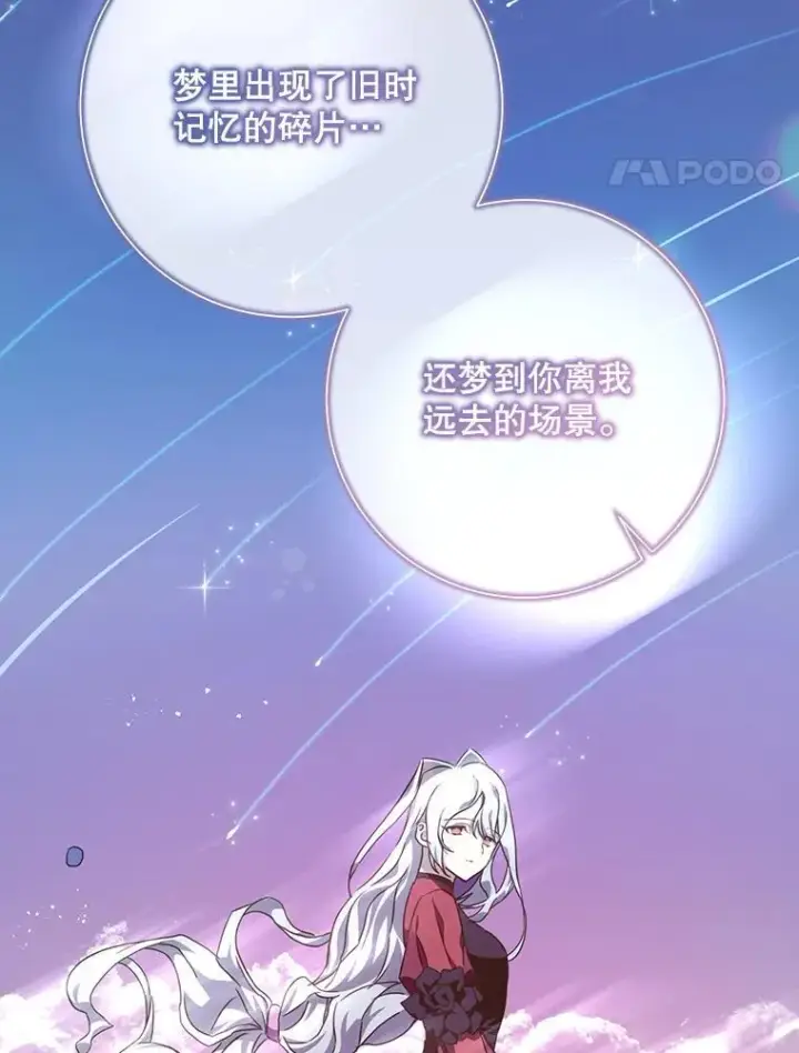 漫画《被嫌弃的私生女》113.梦第48张图