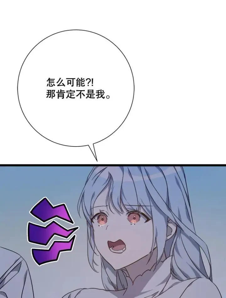 漫画《被嫌弃的私生女》113.梦第50张图