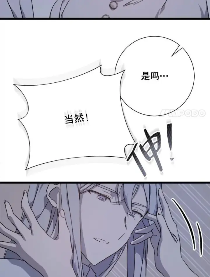 漫画《被嫌弃的私生女》113.梦第51张图