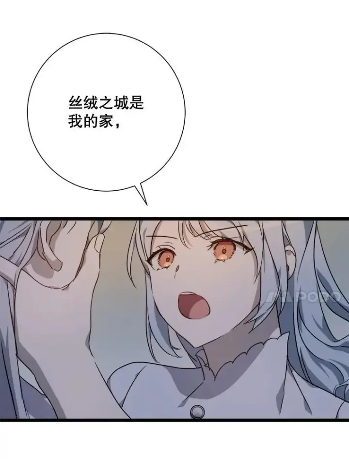 漫画《被嫌弃的私生女》113.梦第54张图