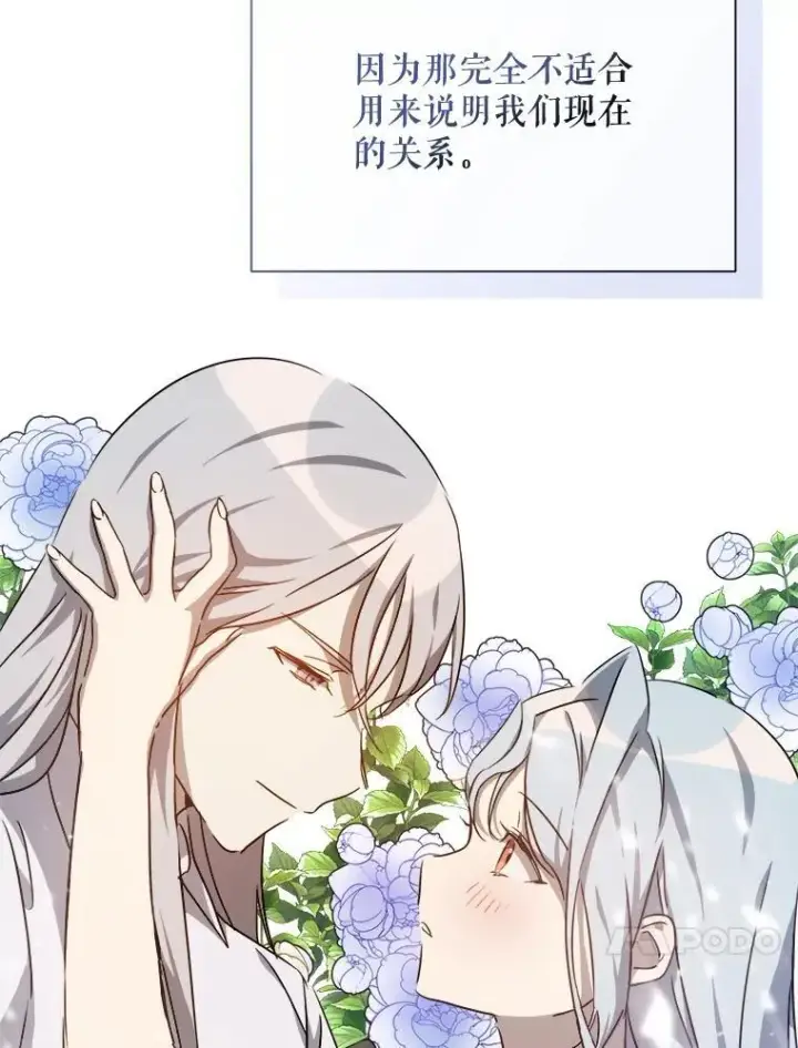 漫画《被嫌弃的私生女》113.梦第57张图