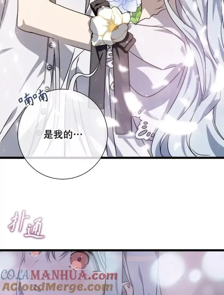 漫画《被嫌弃的私生女》113.梦第58张图