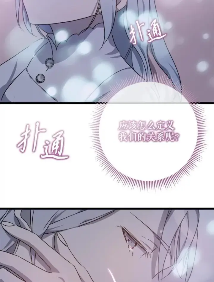 漫画《被嫌弃的私生女》113.梦第59张图