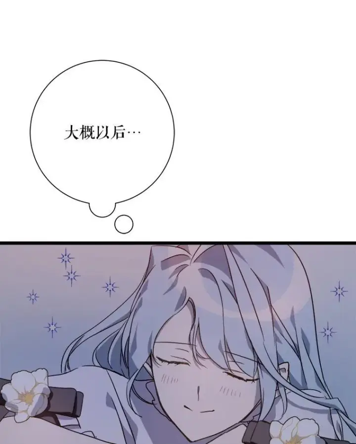 漫画《被嫌弃的私生女》113.梦第6张图