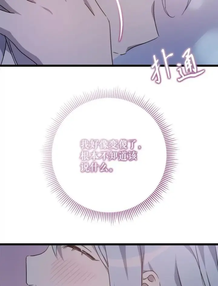 漫画《被嫌弃的私生女》113.梦第60张图