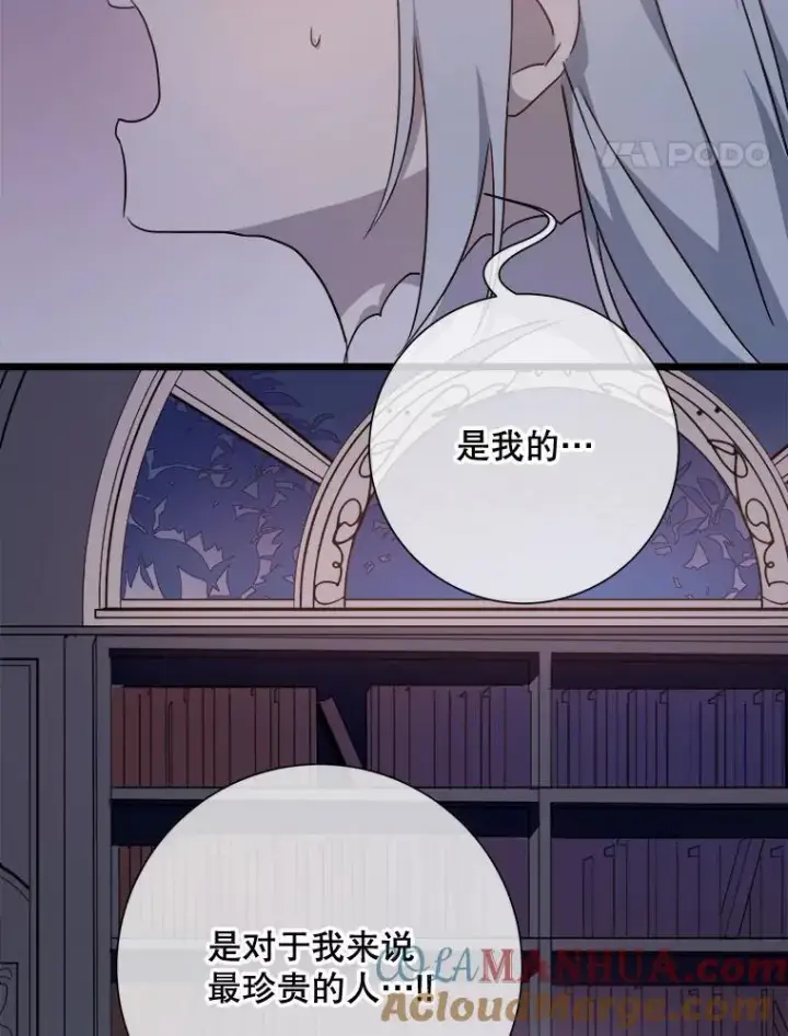 漫画《被嫌弃的私生女》113.梦第61张图