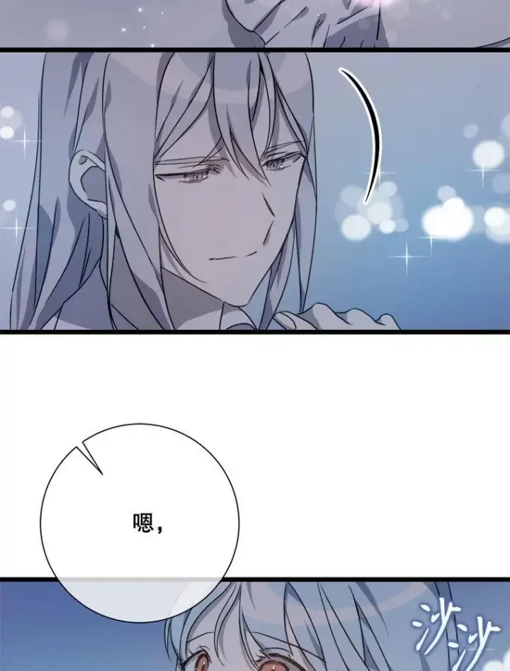 漫画《被嫌弃的私生女》113.梦第63张图