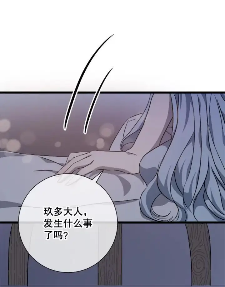 漫画《被嫌弃的私生女》113.梦第66张图