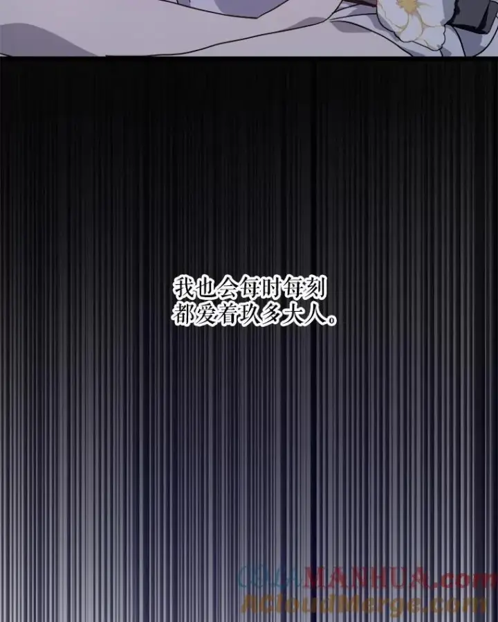 漫画《被嫌弃的私生女》113.梦第7张图