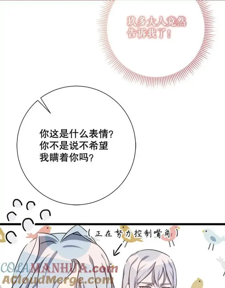漫画《被嫌弃的私生女》113.梦第70张图