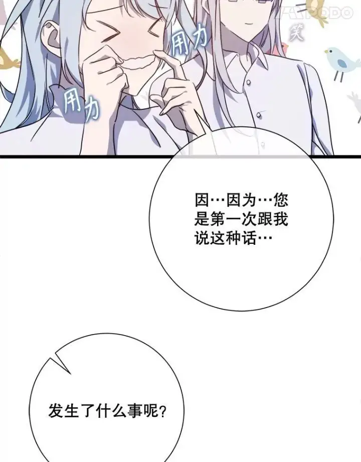 漫画《被嫌弃的私生女》113.梦第71张图