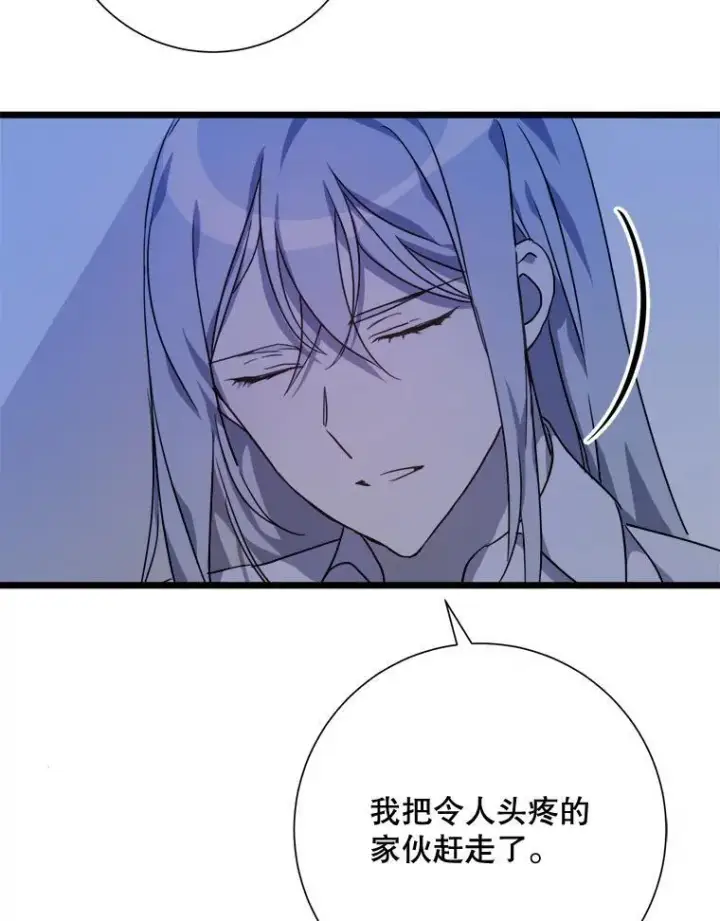 漫画《被嫌弃的私生女》113.梦第72张图