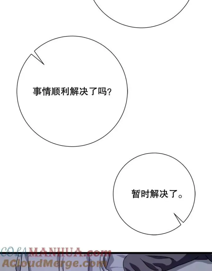 漫画《被嫌弃的私生女》113.梦第73张图