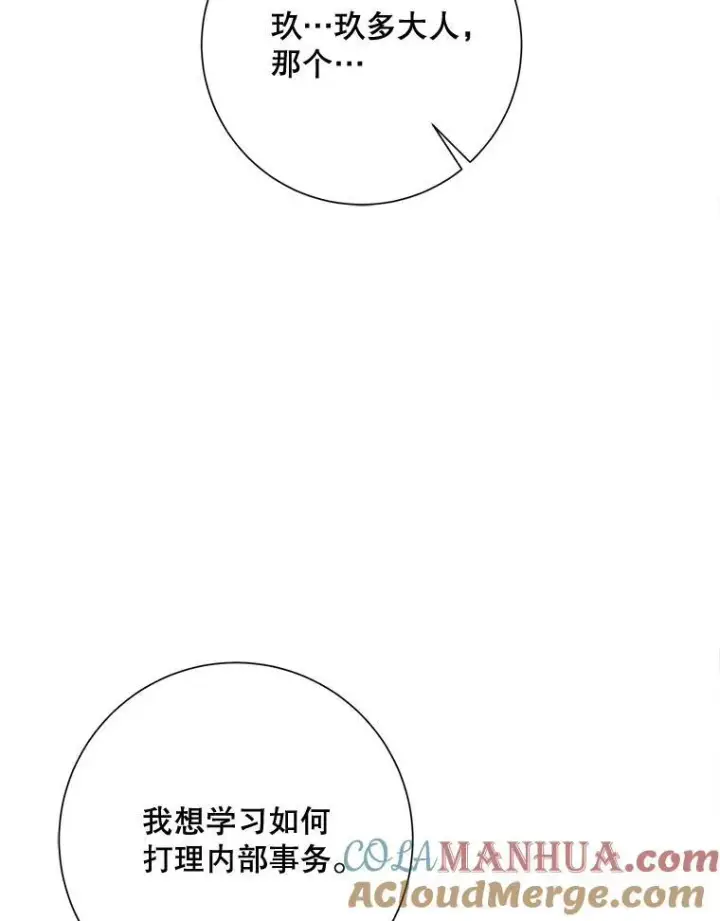 漫画《被嫌弃的私生女》113.梦第76张图