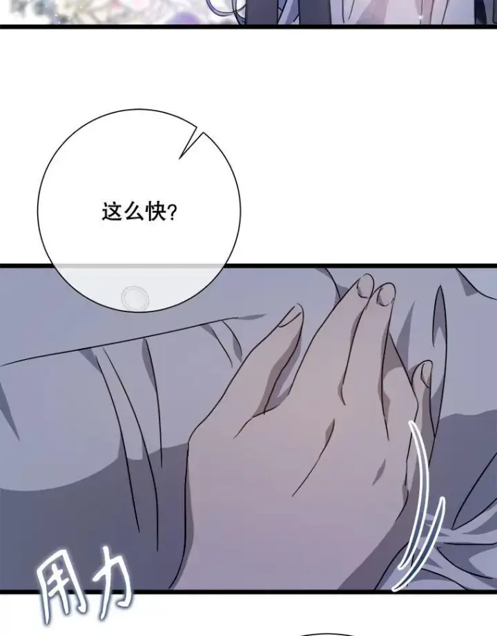 漫画《被嫌弃的私生女》113.梦第78张图