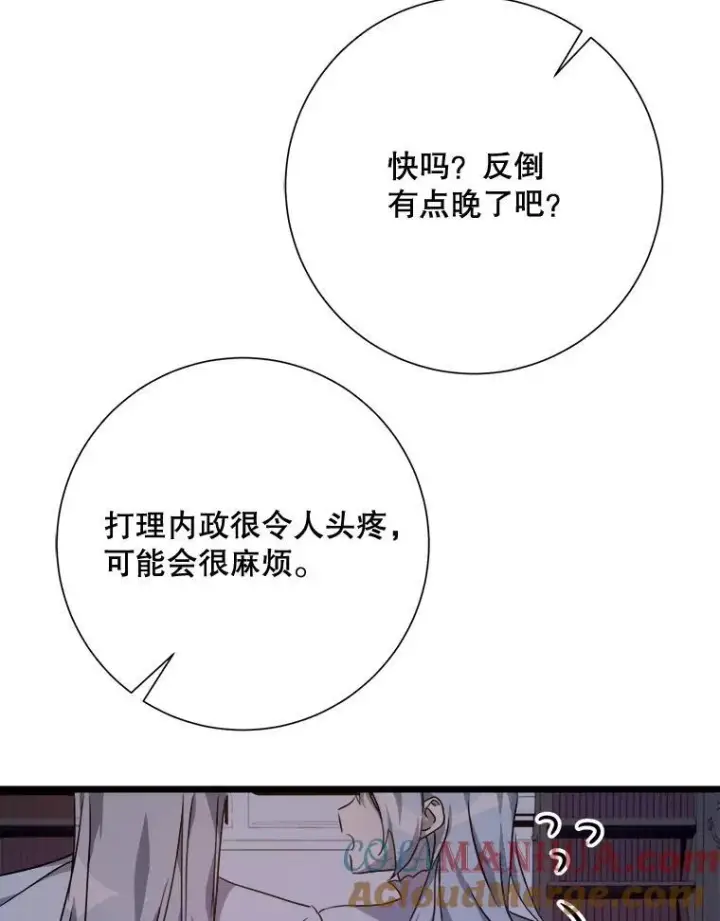 漫画《被嫌弃的私生女》113.梦第79张图