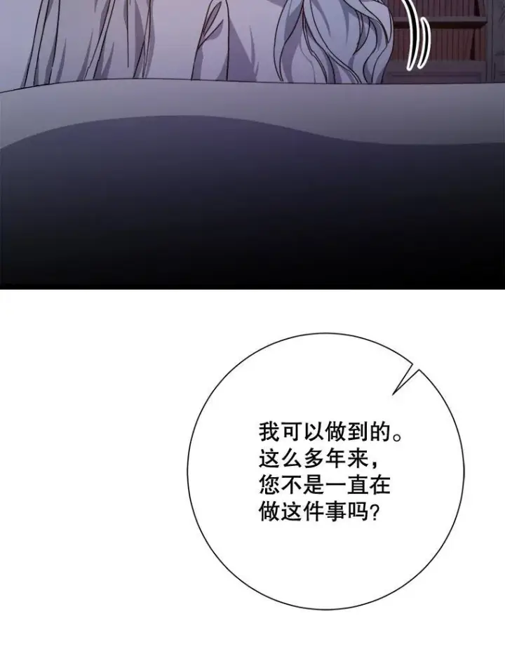 漫画《被嫌弃的私生女》113.梦第80张图