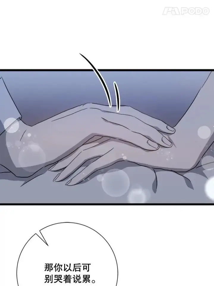 漫画《被嫌弃的私生女》113.梦第81张图