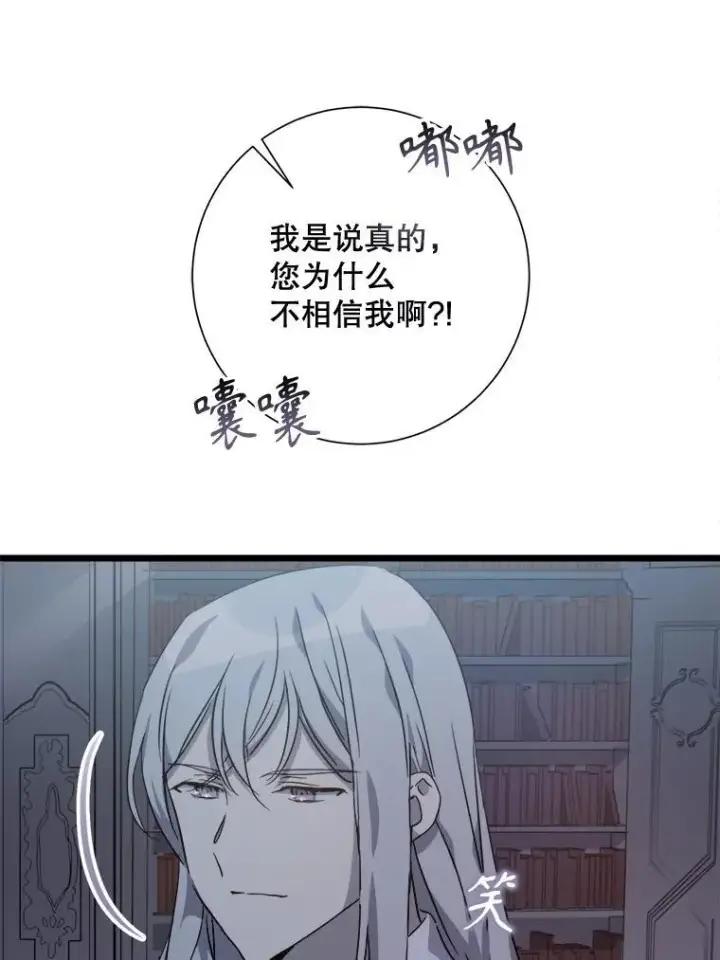 漫画《被嫌弃的私生女》113.梦第83张图