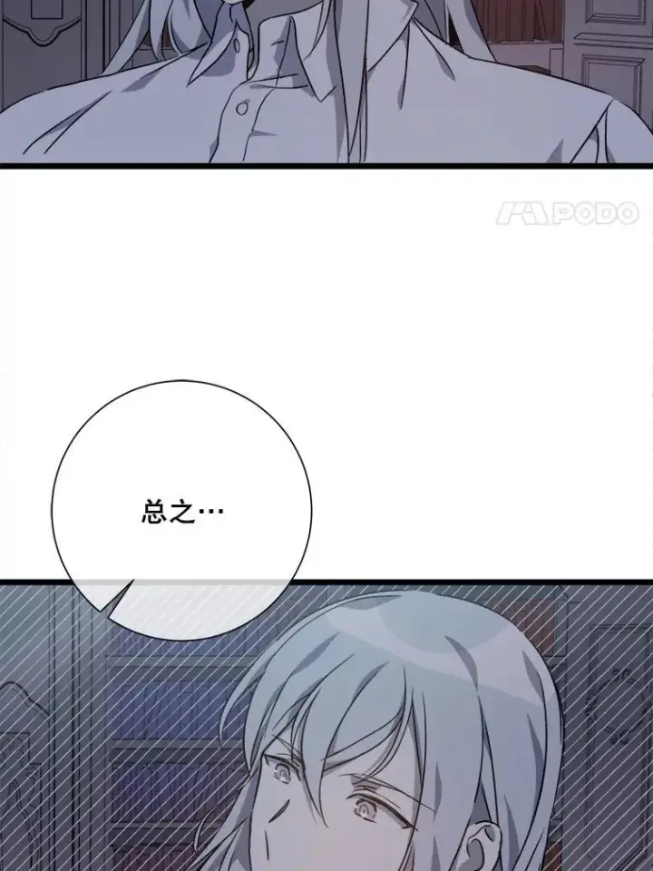 漫画《被嫌弃的私生女》113.梦第84张图