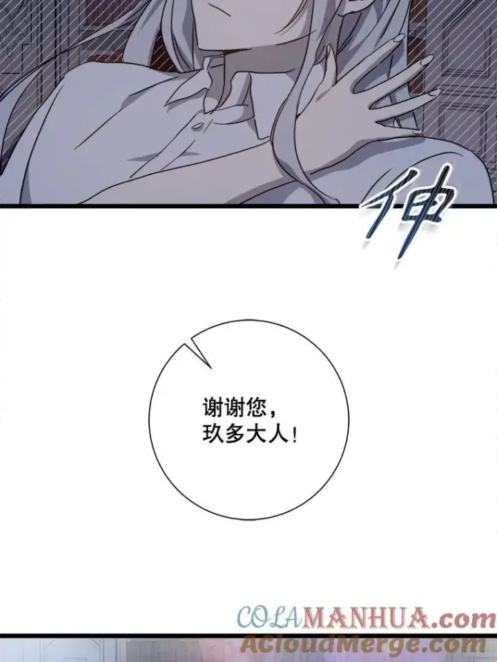 漫画《被嫌弃的私生女》113.梦第85张图