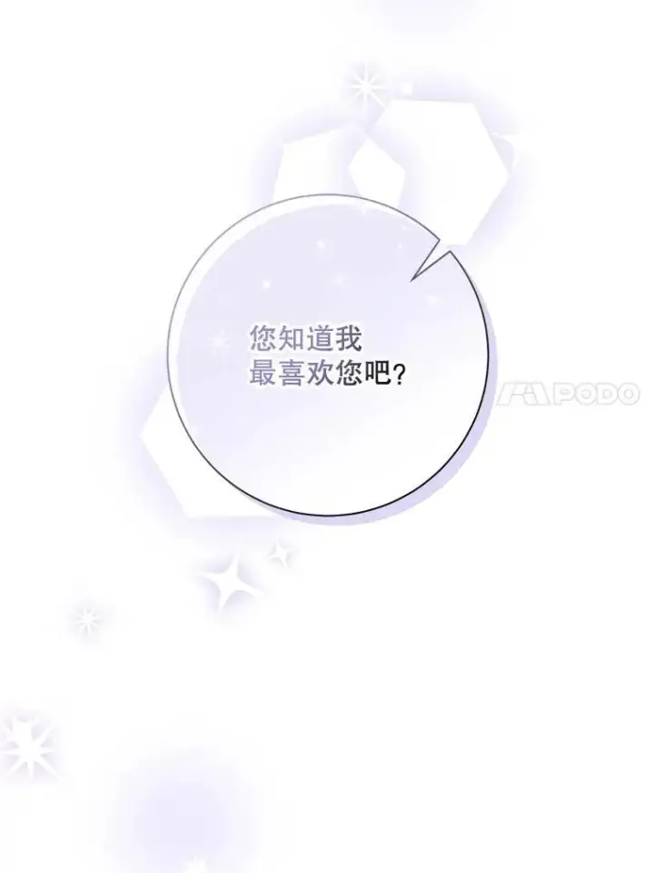 漫画《被嫌弃的私生女》113.梦第87张图