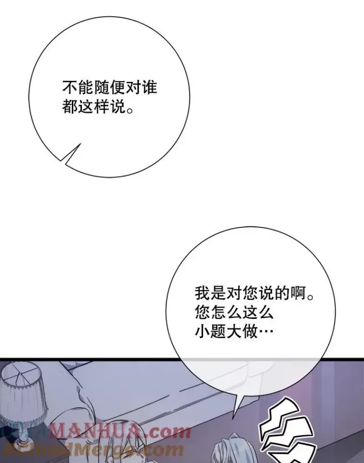 漫画《被嫌弃的私生女》114.碎片第10张图
